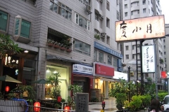 度小月
