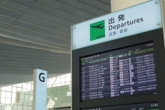 新東京国際空港