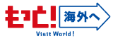 mottokaigai もっと!海外へ