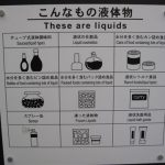成田発国際線航空機客室内への液体物持込制限導入について